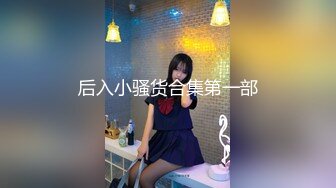 【新速片遞】 上海女模 ♈·Ts依依liu -♈ 喝到早上 妆都脱啦 喝完酒男模性欲高的不行 按着我得头 让我帮他舔全身 最后射到我嘴里！[36M/MP4/01:36]