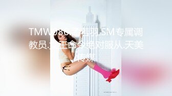 [HD/0.3G] 2023-03-10 爱神传媒EMTC-019同城约啪操了要结婚的前女友