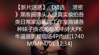 [MP4/1.6G]真枪实弹折磨女奴！推特重度虐女金主【迈克大师】饲养多位性奴开发私拍，操够了各种花样