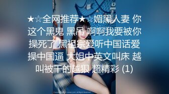 留学欧洲的东洋翘臀C奶正妹【Aahtqg】 不雅视频泄露 道具自慰 与其白人男友激情性爱！