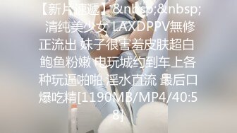 【新片速遞】&nbsp;&nbsp; 清纯美少女 LAXDPPV無修正流出 妹子很害羞皮肤超白 鲍鱼粉嫩 电玩城约到车上各种玩逼啪啪 淫水直流 最后口爆吃精[1190MB/MP4/40:58]