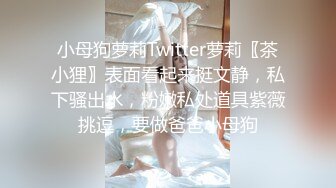 【Stripchat】亲和可爱美少女女主播「Hahaha_ha2」摆开丝袜长腿插入玩具鸡巴一脸淫荡享受巨反差【自压水印】