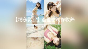 [MP4/759MB]【超清】【小迪精品探花】，20岁兼职舞蹈老师，身材不错胸部坚挺