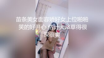 苗条美女面容娇好女上位啪啪 笑的好开心 估计大J8草得很深很爽