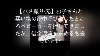 【极品高端泄密】火爆全网嫖妓达人金先生最新约炮顶操内射苗条身材银行主管小姐姐 贴心的给剃毛