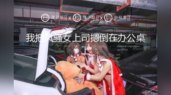 办公楼女厕全景偷拍多位美女职员的极品美鲍鱼2