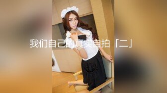 实录最真实的性爱纪录知名萝莉女优解放自我-尤莉