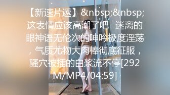 [MP4]【18岁的越南小姑娘】身材相貌极品，楚楚可怜的妹子跟老公到小镇浴室啪啪，又撸又口终于把鸡鸡搞硬了赶紧插入