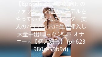 【Episode.2】若い娘向けのファッション雑誌でモデルをやっていそうなスレンダー美人のパイパン穴に生で挿入し大量中出し ～クンニ・オナニー～【個人撮影】 (ph623980ce59b9d)