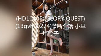 (HD1080P)(GLORY QUEST)(13gvh00274)禁断介護 小早川怜子