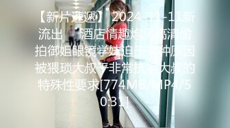 STP26367 本人比照片漂亮，美女再来一炮，上位骑乘操起来舒服，很耐操持续输出爆插