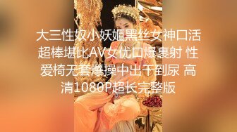 ✿白嫩女高学妹✿清纯诱惑完美结合翘起小屁屁迎接大肉棒进入，你以为的女神背地里其实是个任人羞辱的小贱货