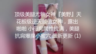 ‘小反差学妹’黑丝不当人口交深喉，主人射我胸上~