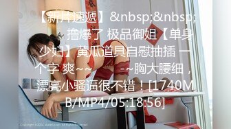 卡哇伊清纯系萝莉女奴【玉宝】6月私拍，水手服彼女飼育各种制服多P紫薇逼粉奶大人形小母狗